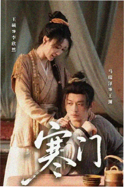 狂飙 犯罪剧集海报